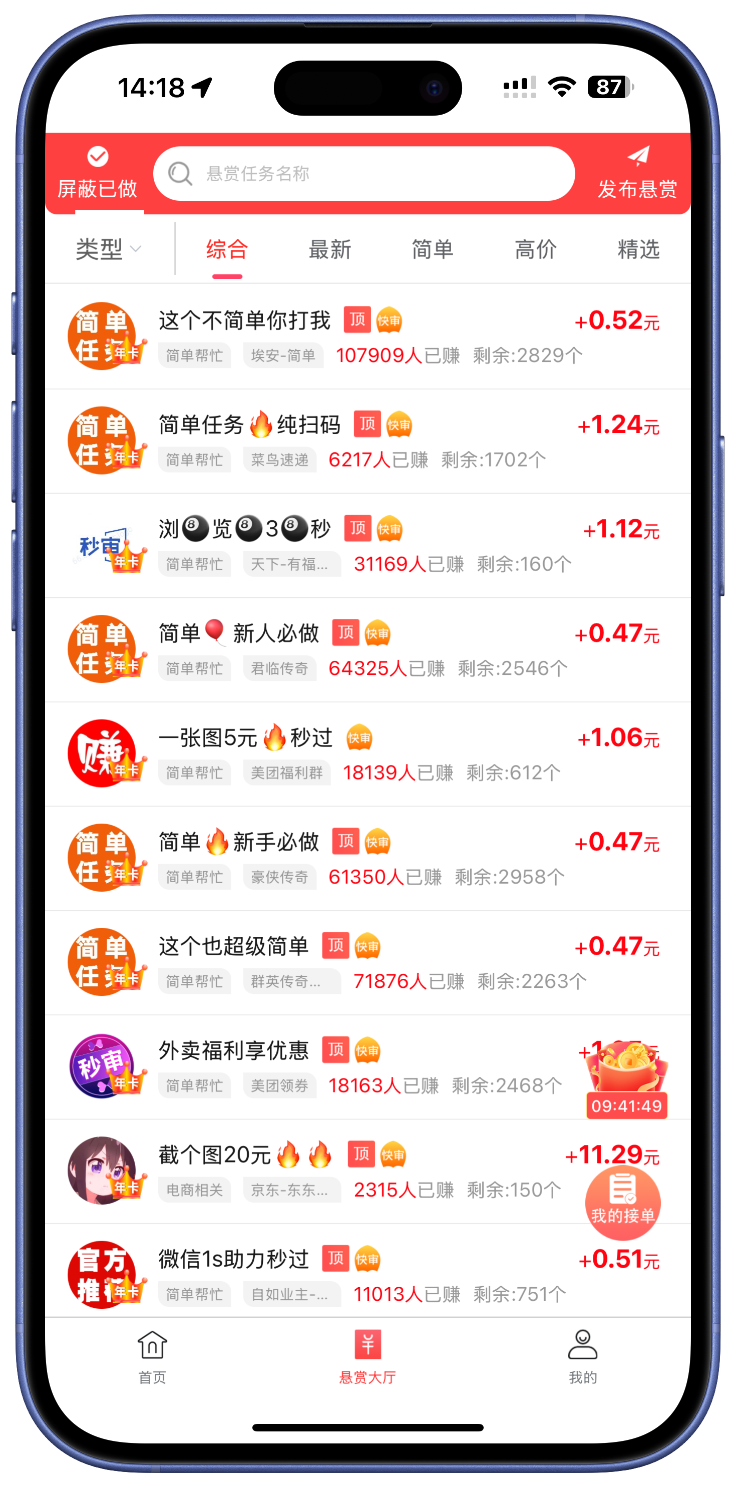 多趣赚APP首页截图，展示任务列表