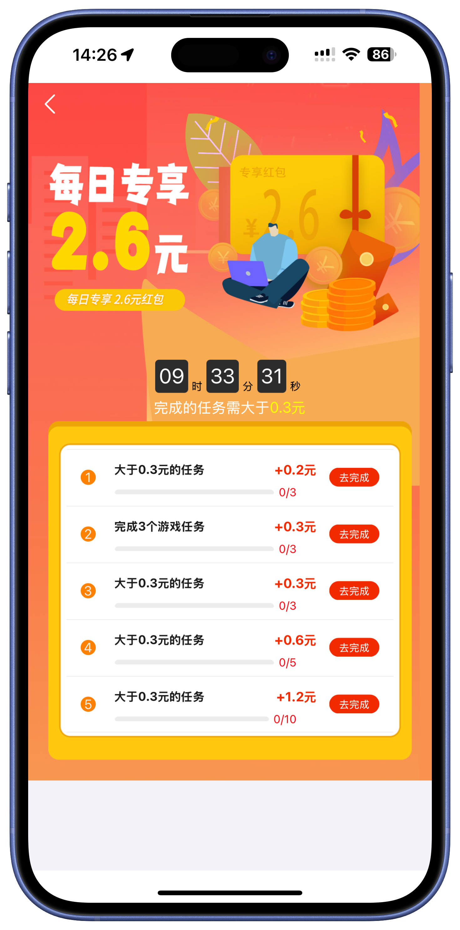 多趣赚新手任务额外奖励