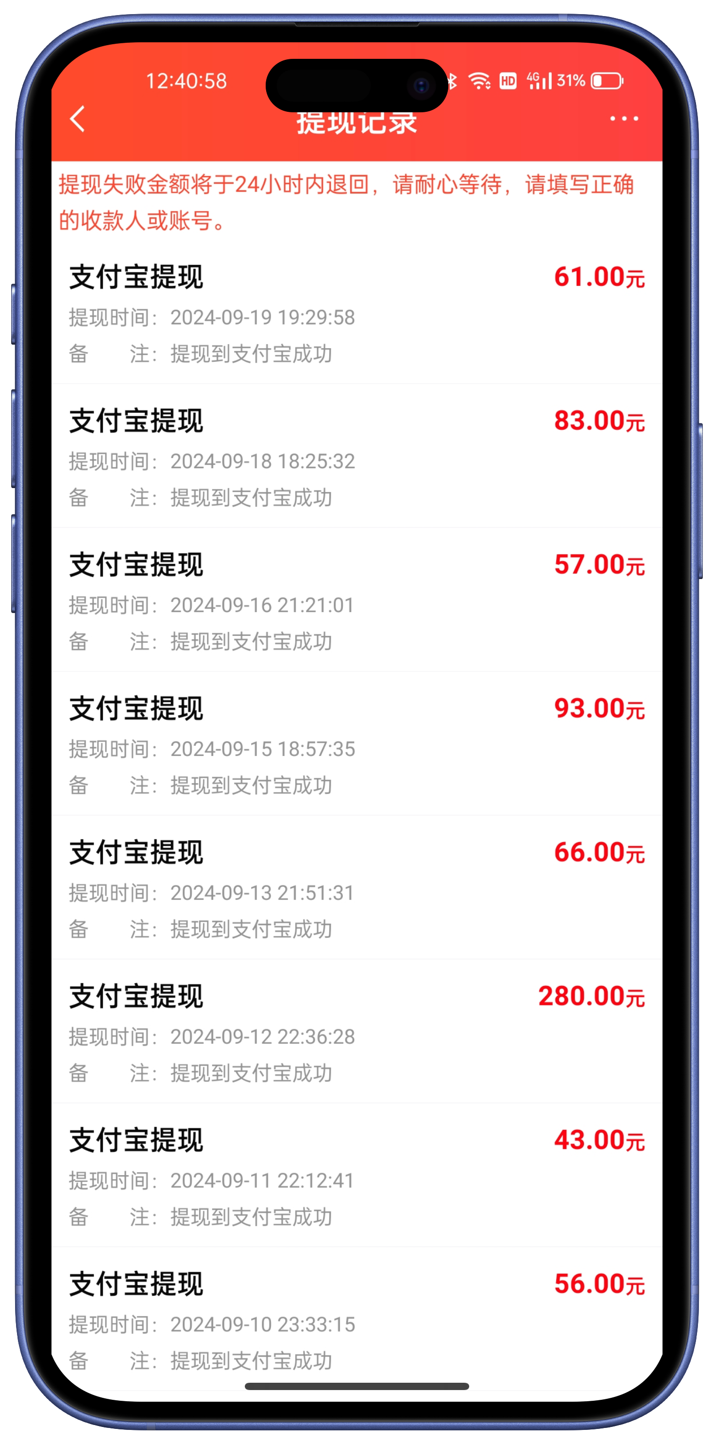 多趣赚APP提现界面截图，展示提现选项